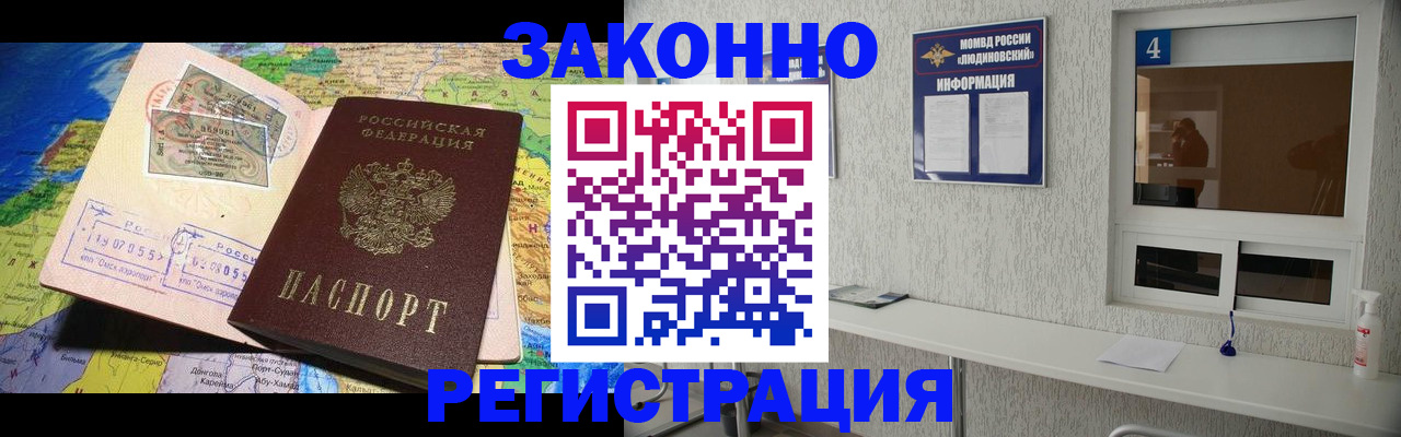временная прописка в Юрге