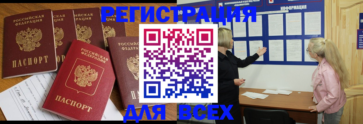 временная регистрация надежно в Юрге