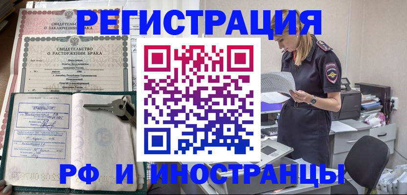 временная регистрация надежно в Юрге