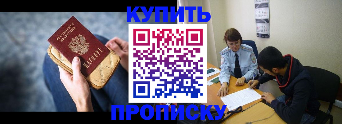 временная регистрация для всех в Юрге