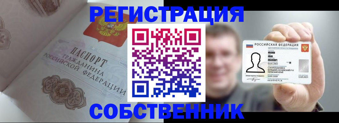 временная регистрация в Юрге